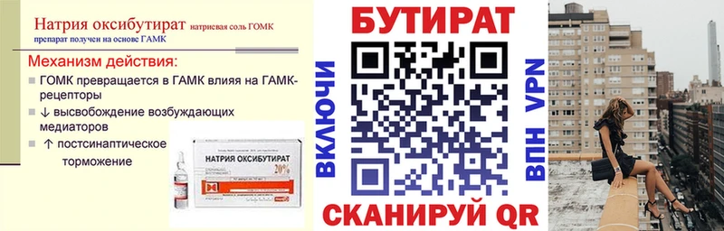 БУТИРАТ вода  как найти закладки  Ардон 