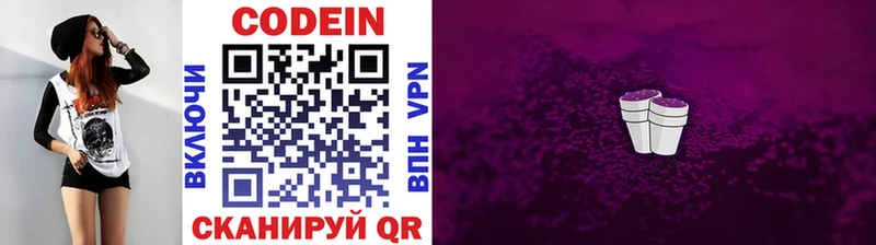 Codein напиток Lean (лин)  Ардон 